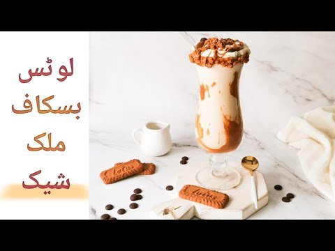 Lotus Shake